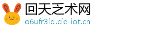 回天乏术网